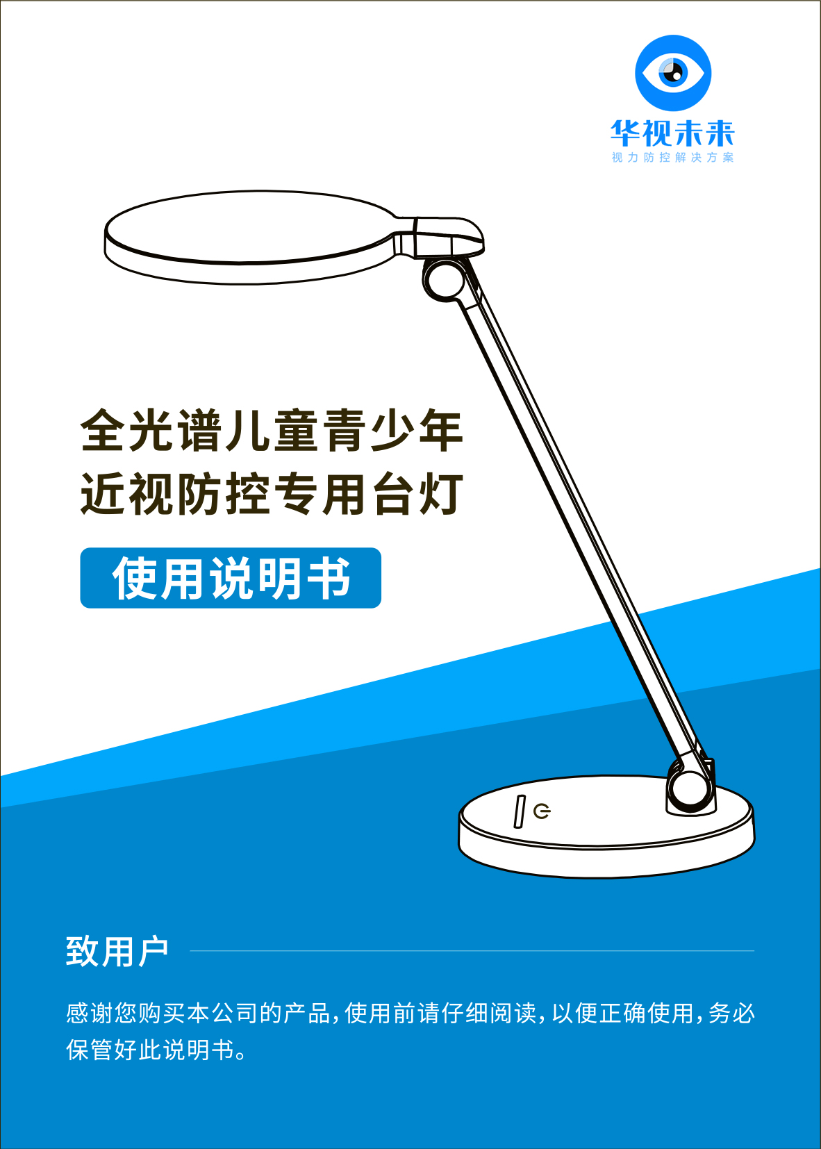 华视未来产品说明书
