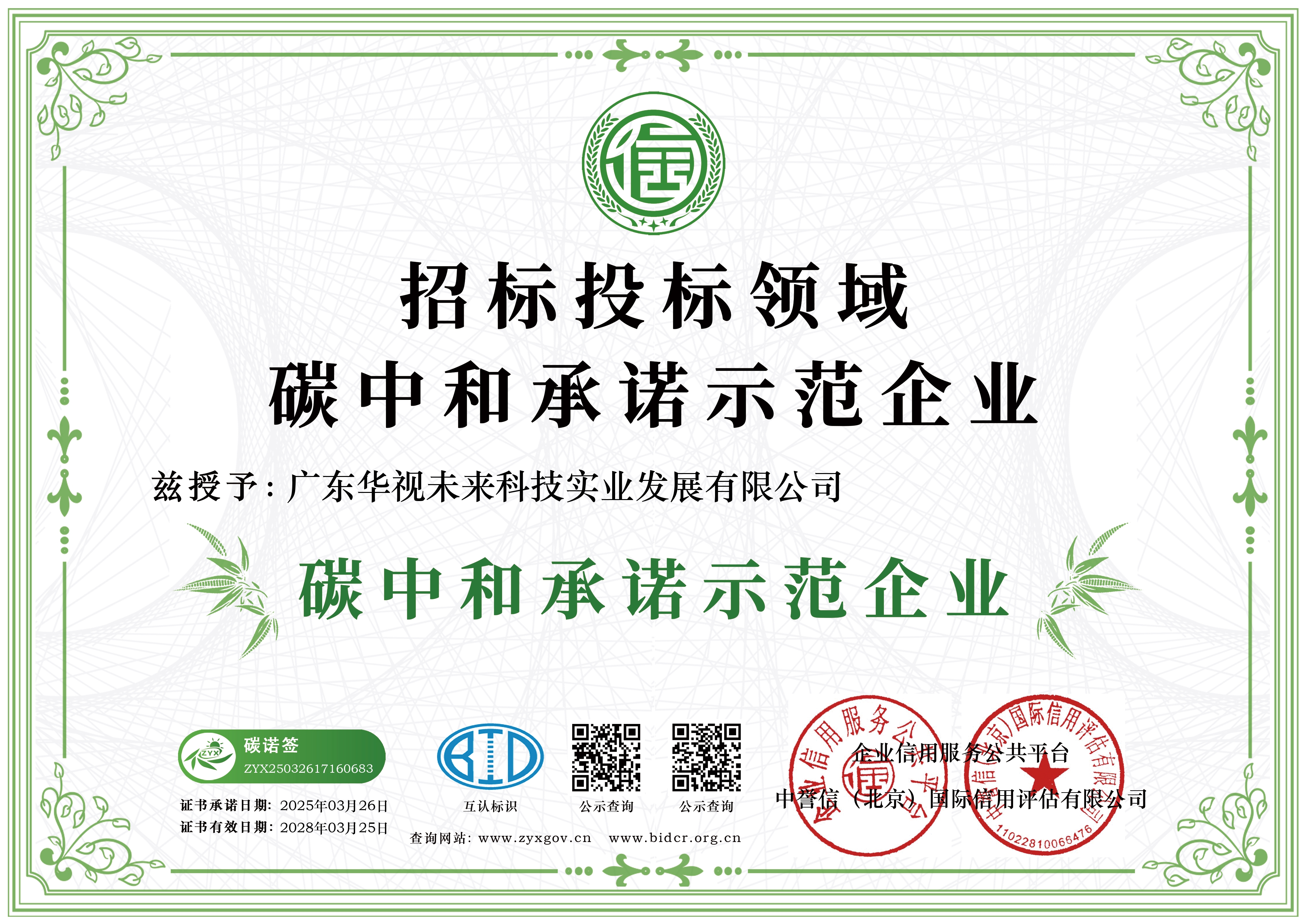 华视未来资质证书