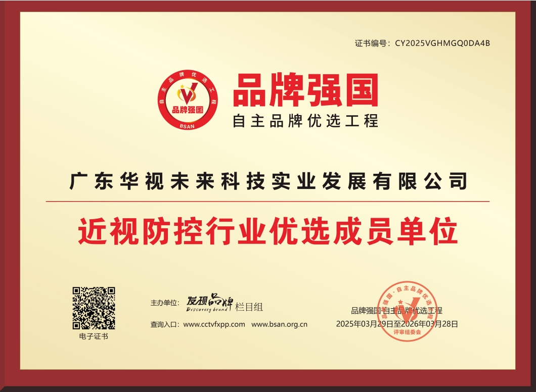 华视未来资质证书