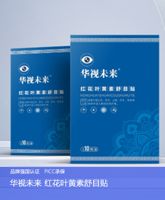 华视未来眼贴
